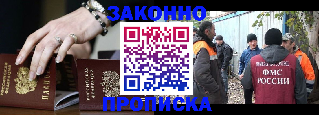 прописка гарантия в Усинске