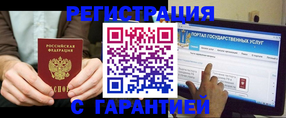 временная регистрация недорого в Усинске