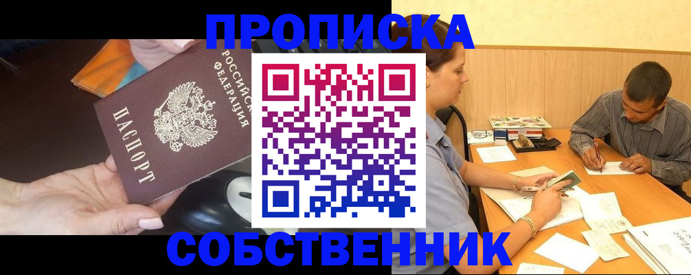 временная регистрация в квартире в Усинске